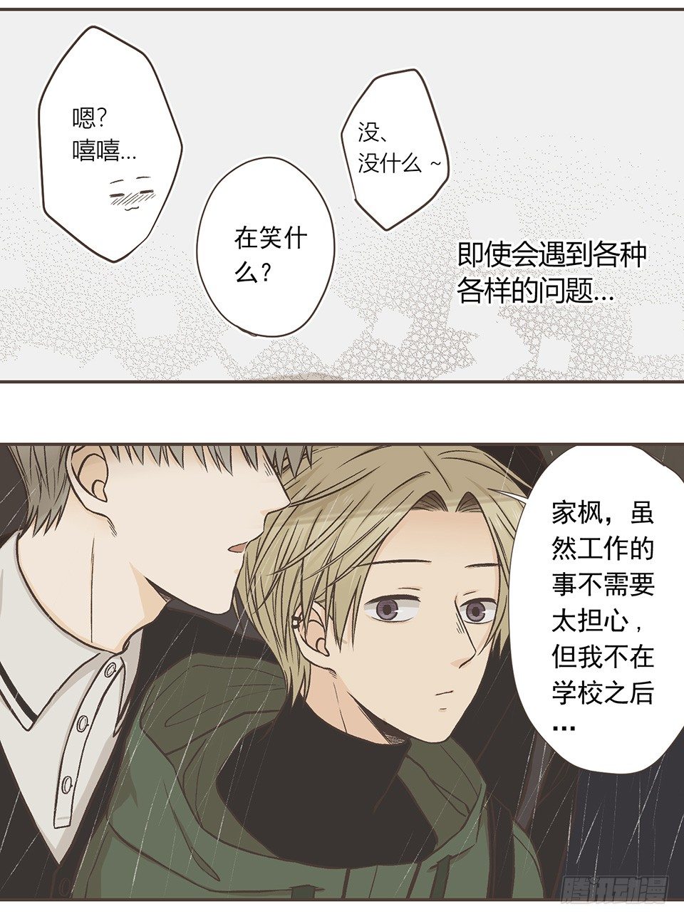 今天也是没带伞的一天-第36话