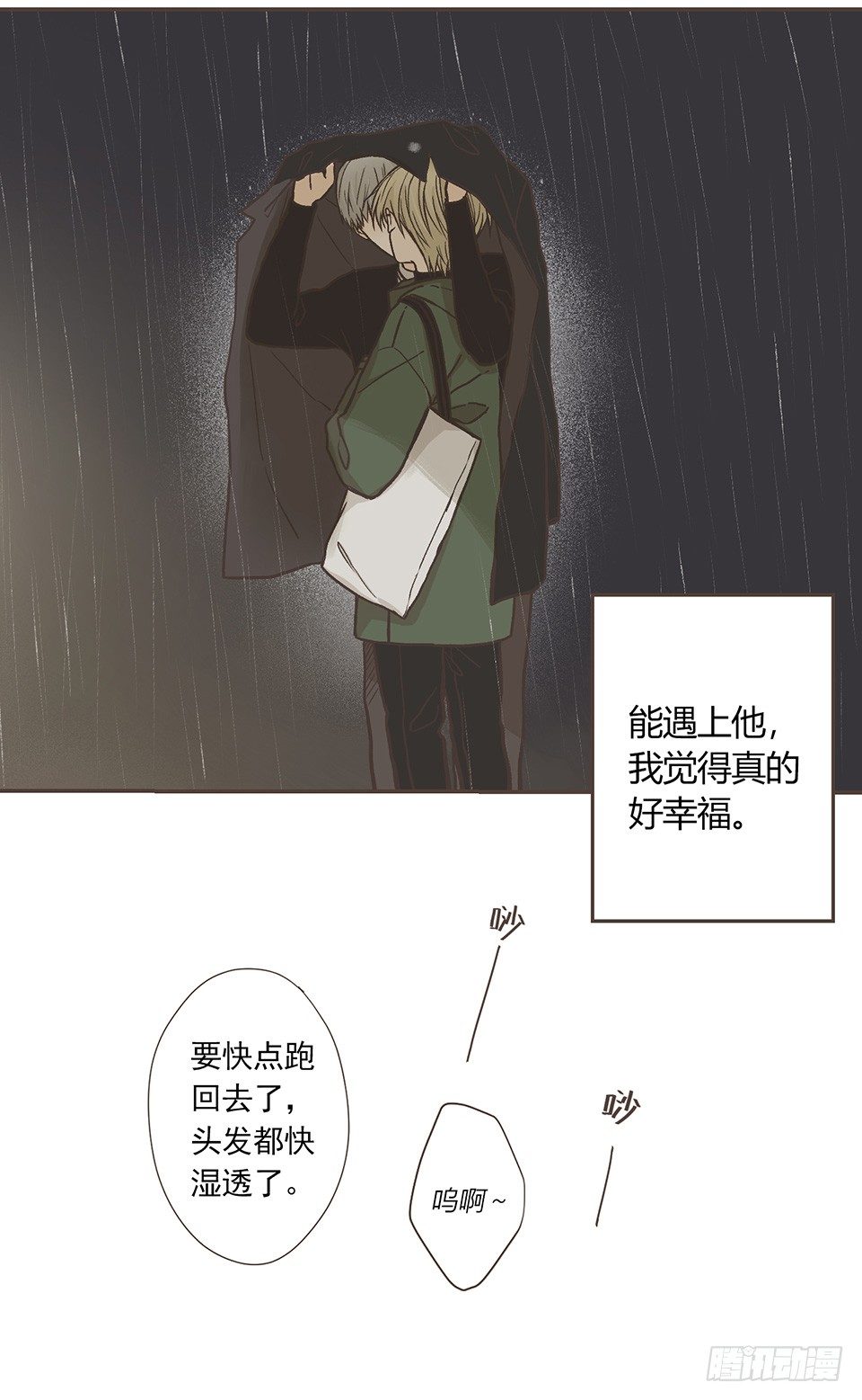 今天也是没带伞的一天-第36话