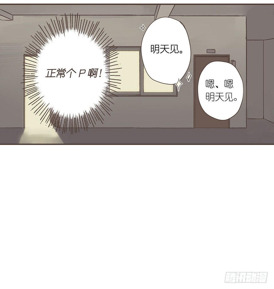 今天也是没带伞的一天-第36话