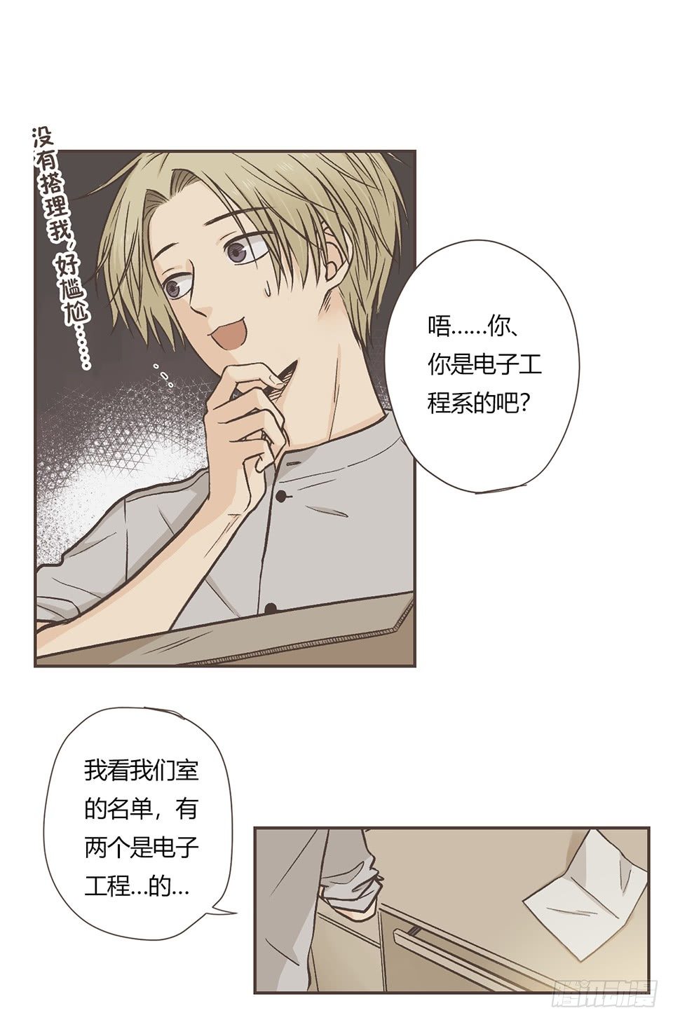 番外03-我的志愿(1)-第38话