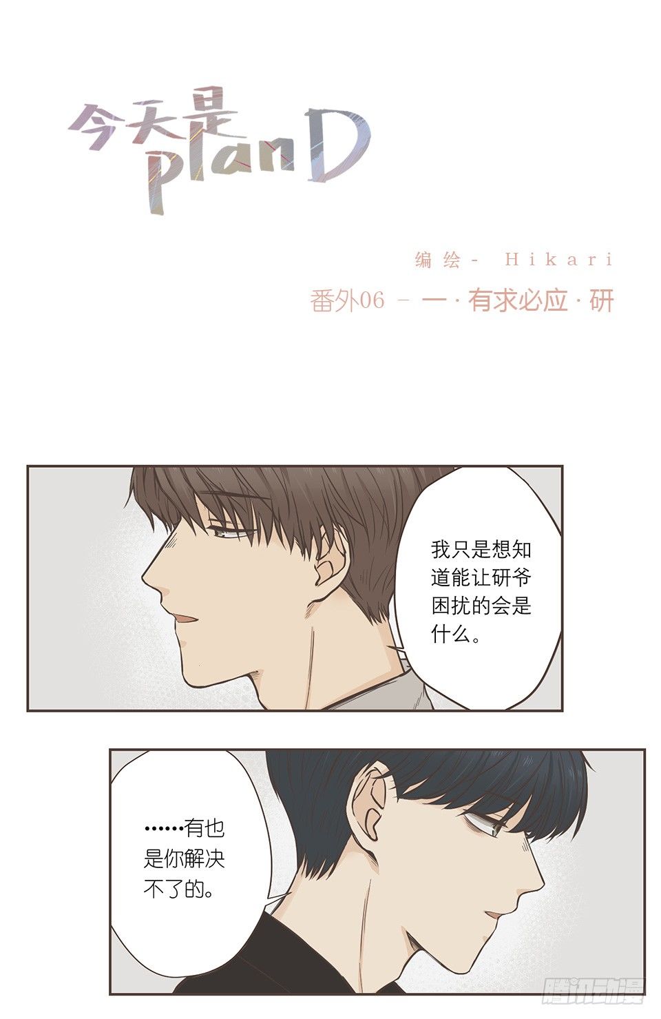 番外06-一&middot;有求必应&middot;研-第42话