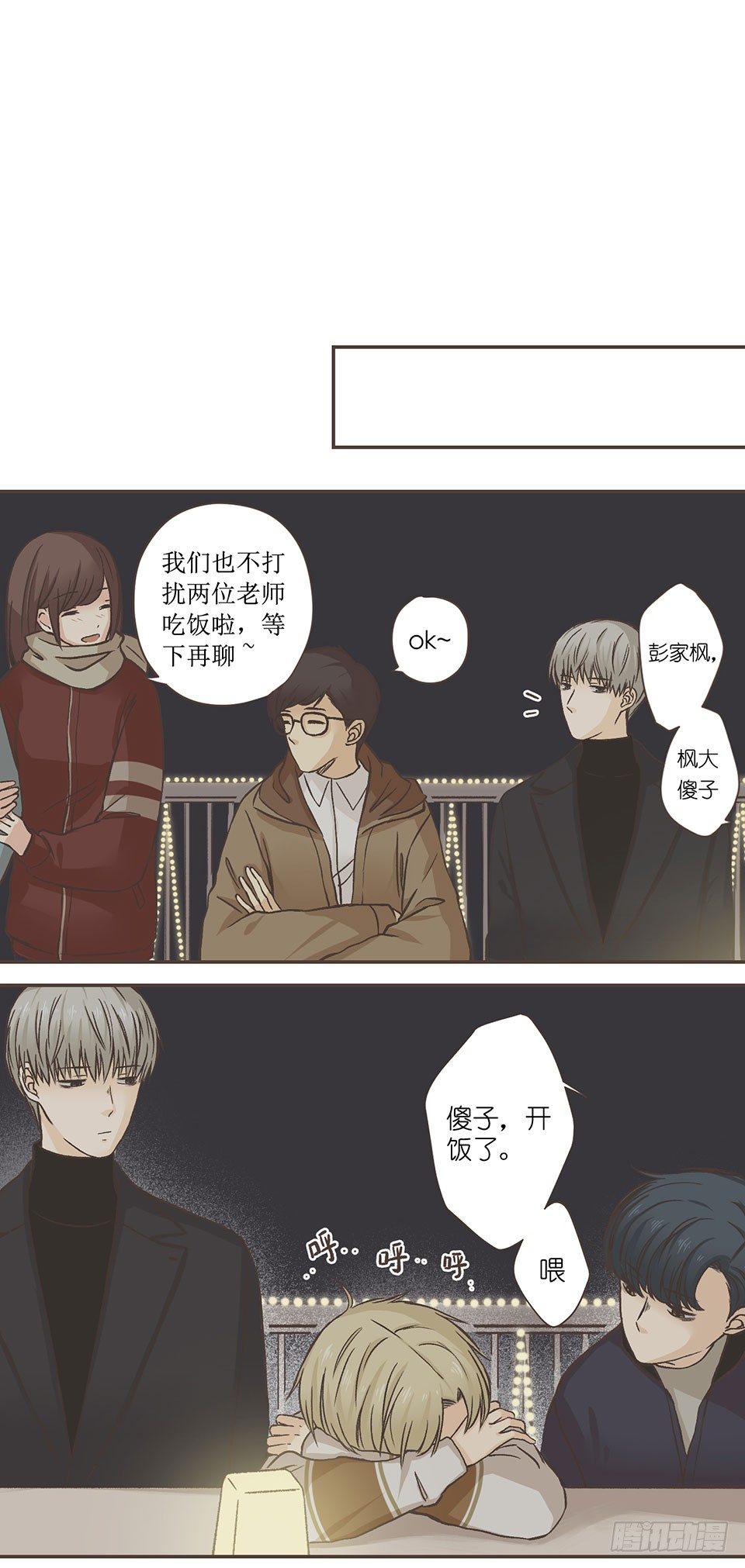 傻子什么都可以完美错过-第6话