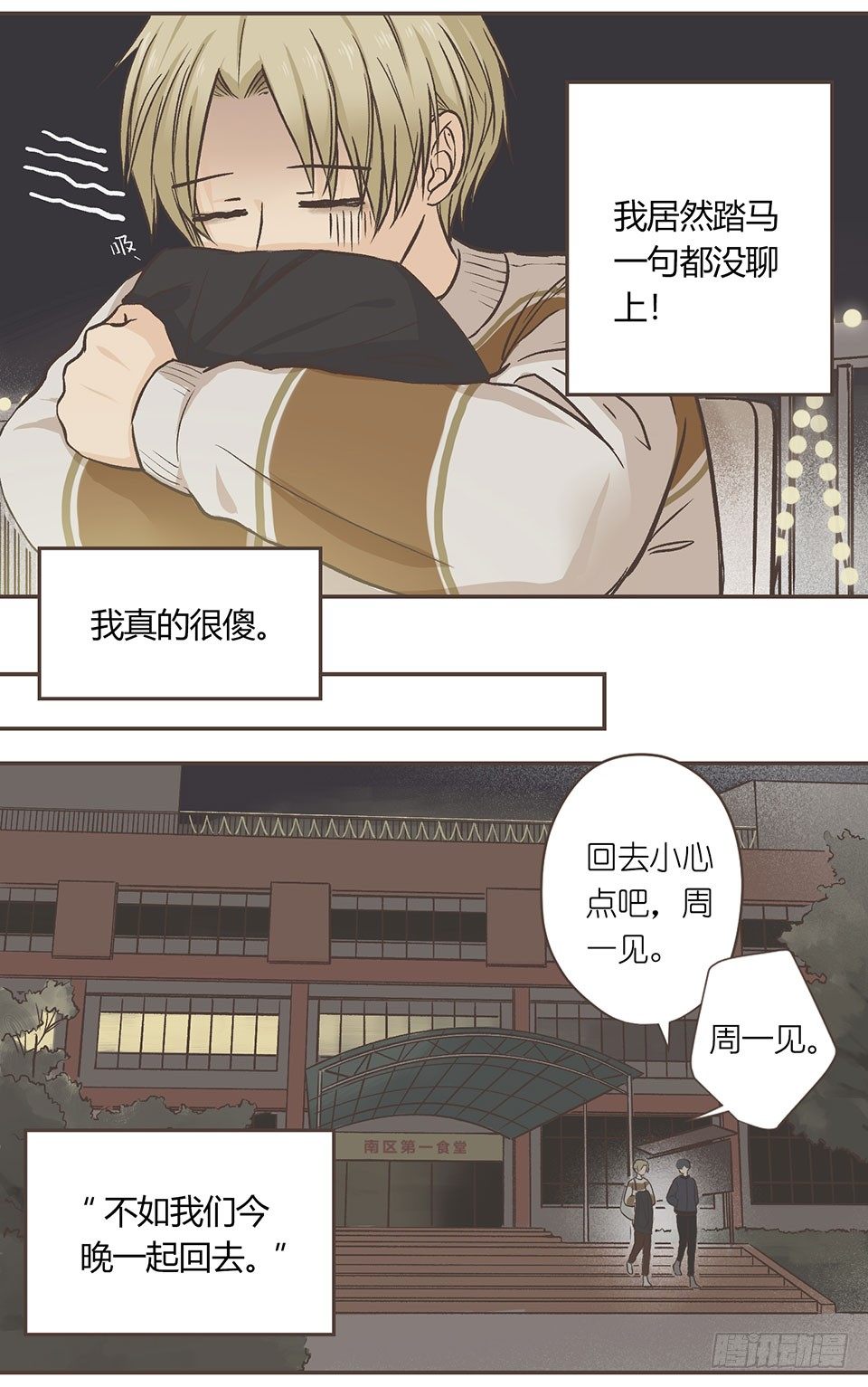 傻子什么都可以完美错过-第6话