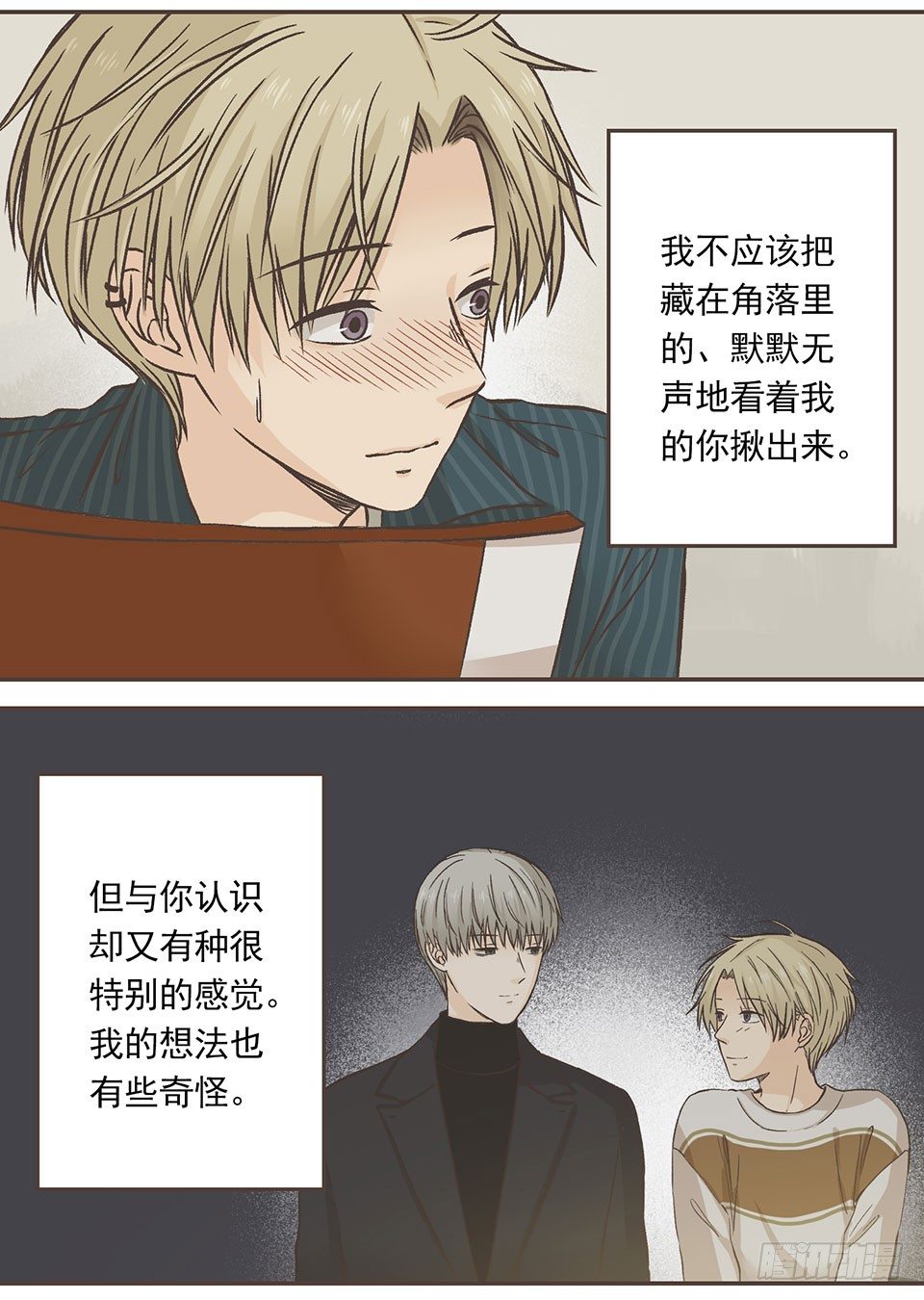 他有喜欢的人了555 (2)-第8话