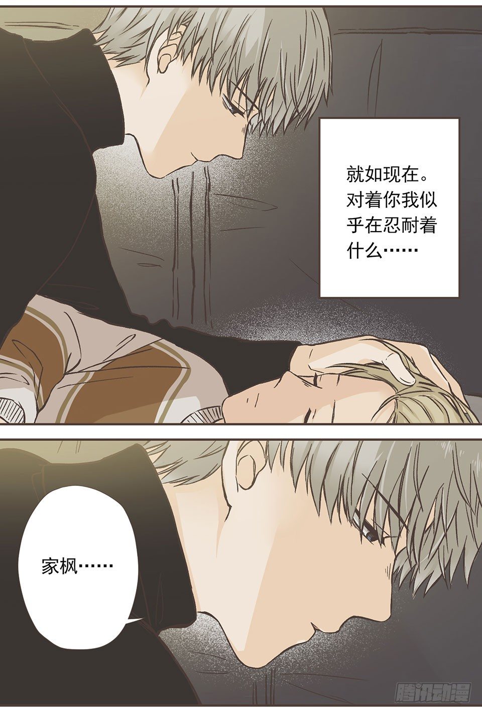 他有喜欢的人了555 (2)-第8话