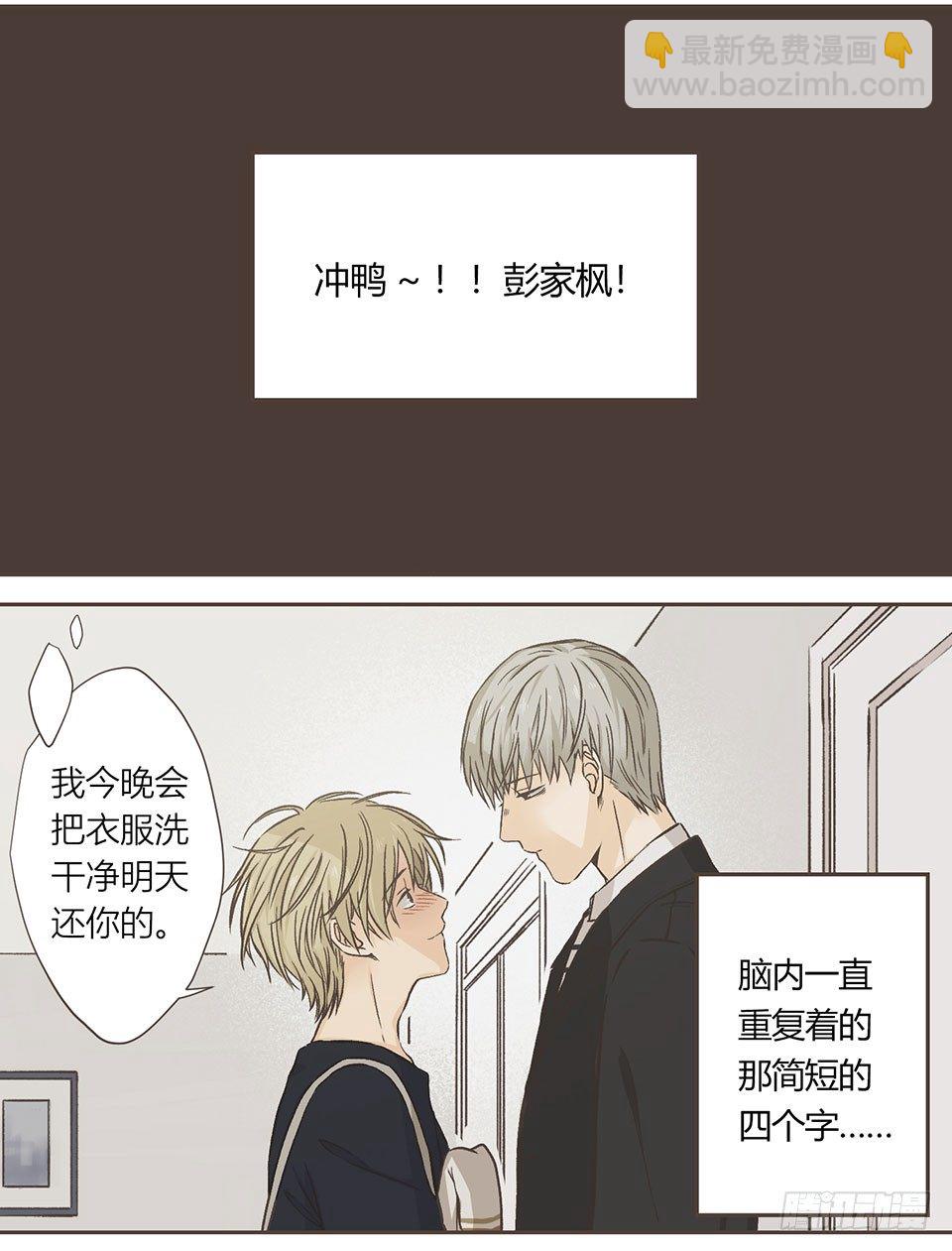 就是开不了口让他知道~-第10话