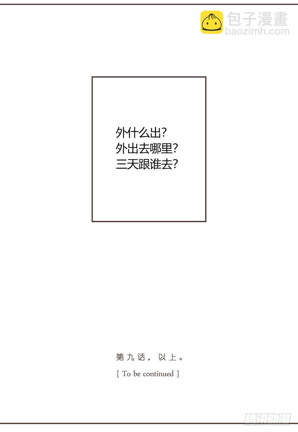 就是开不了口让他知道~-第10话