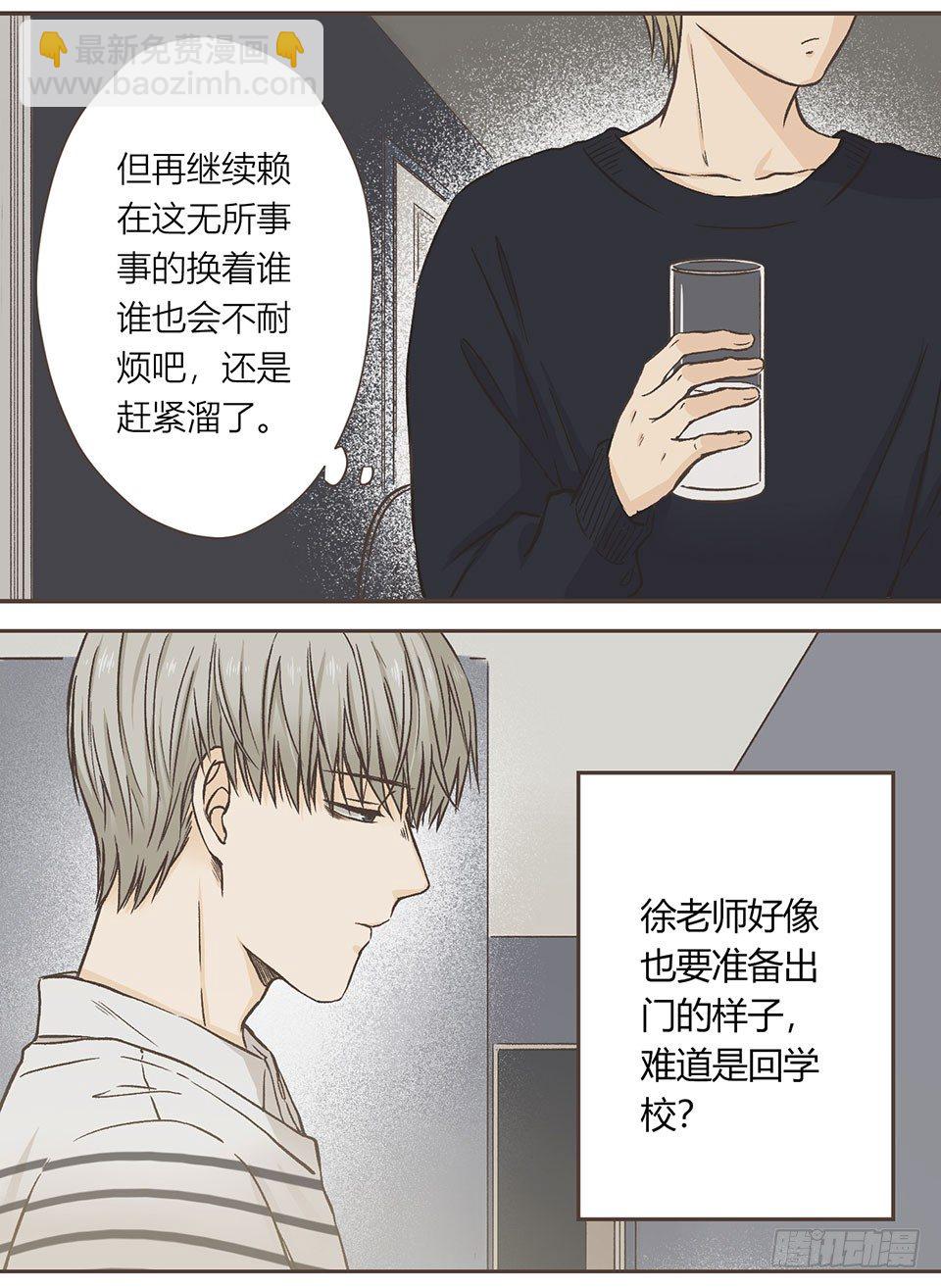 就是开不了口让他知道~-第10话