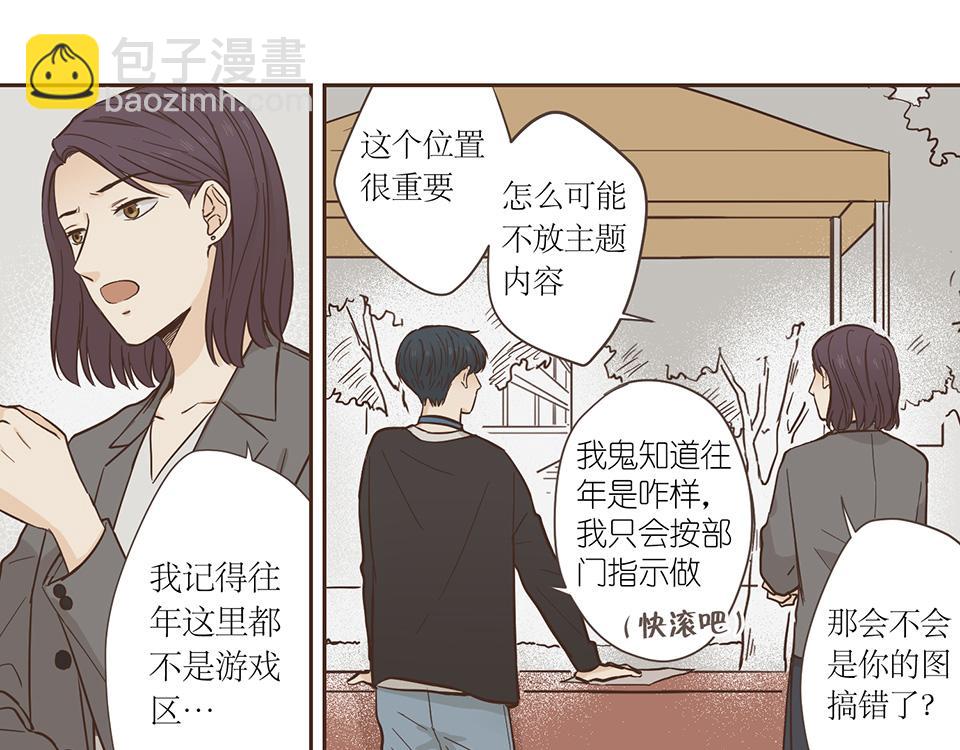 番外08-耍完就跑？(1/2)-第40话