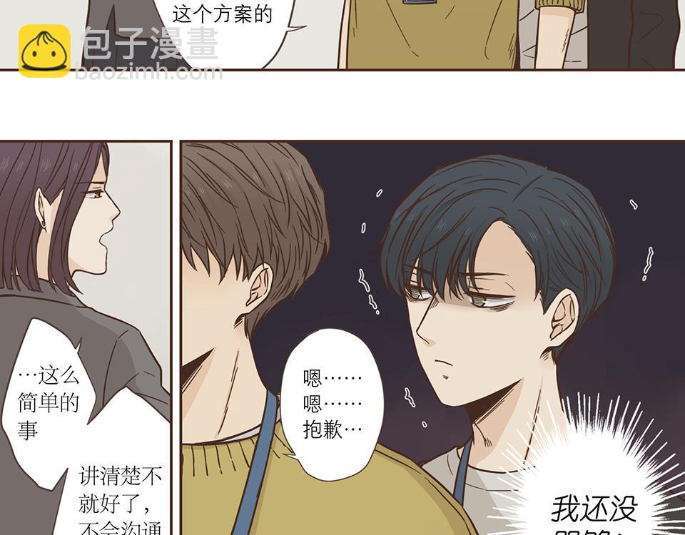 番外08-耍完就跑？(1/2)-第40话