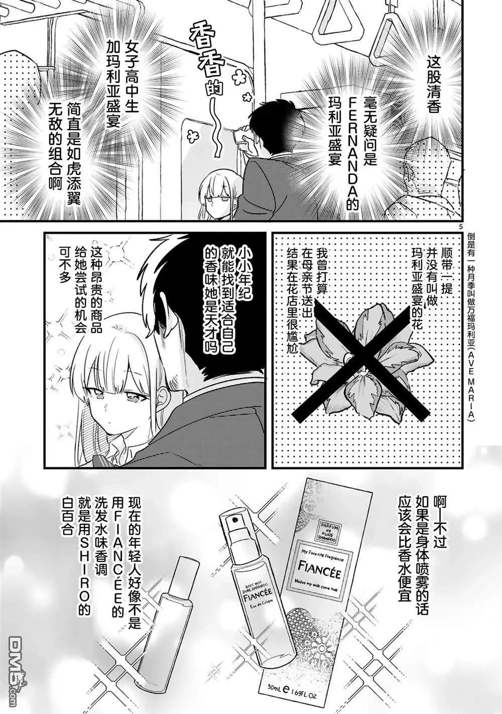 今天，我在車站遇到了可愛女孩 - 第8話 - 1