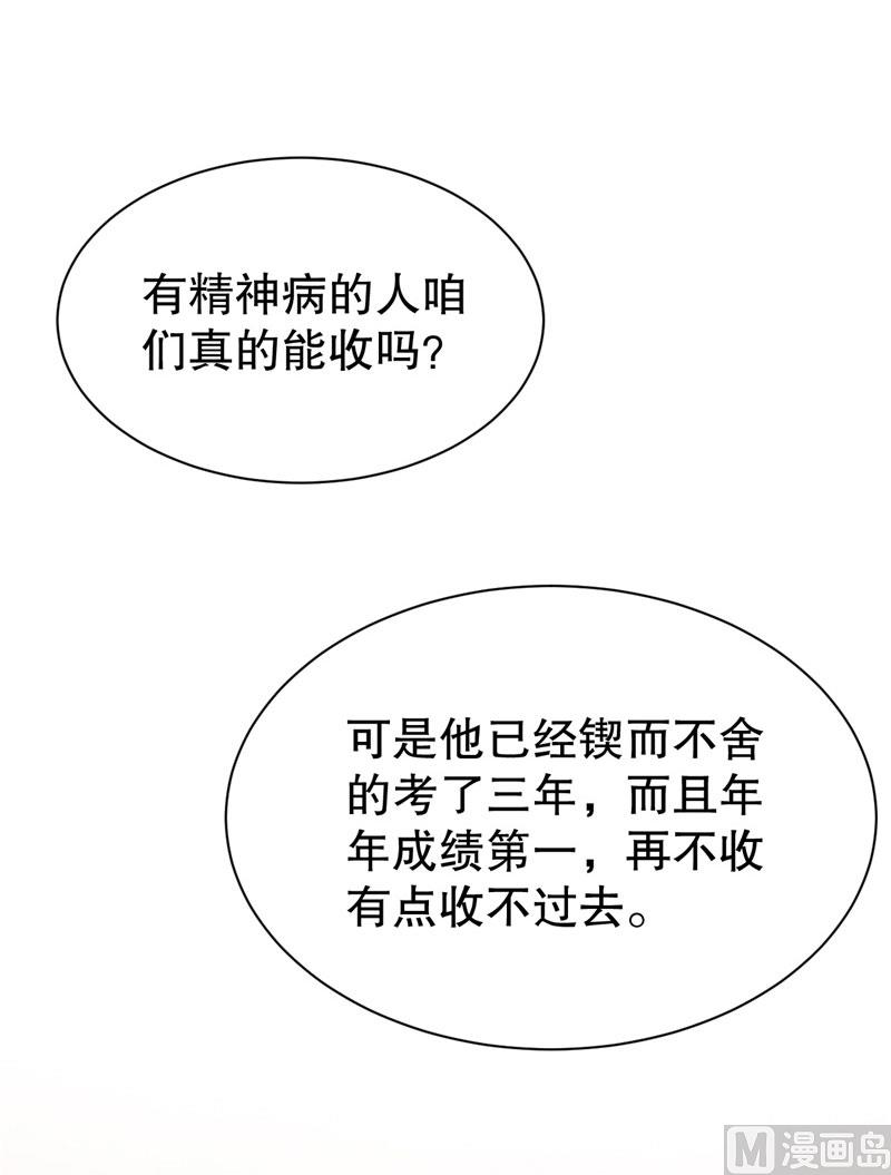 今天小遲也鬱鬱寡歡 - 048精神科醫生（六）(1/2) - 2