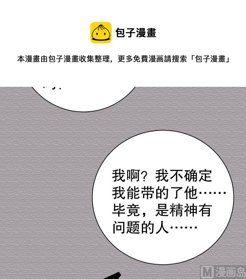 今天小遲也鬱鬱寡歡 - 048精神科醫生（六）(1/2) - 5
