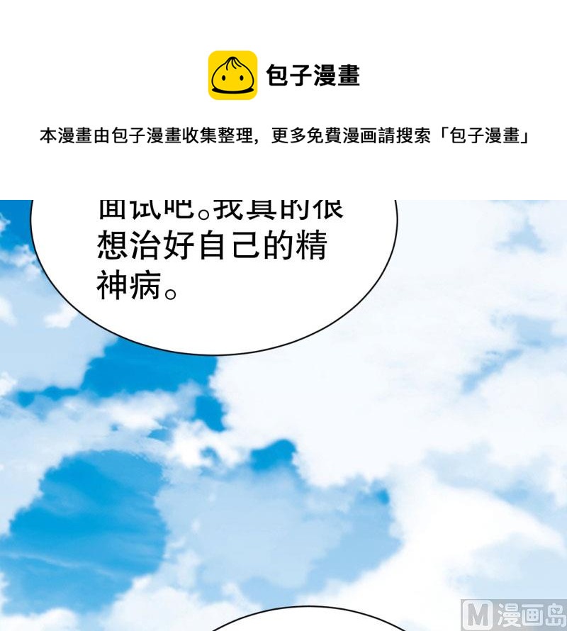 今天小遲也鬱鬱寡歡 - 048精神科醫生（六）(1/2) - 1