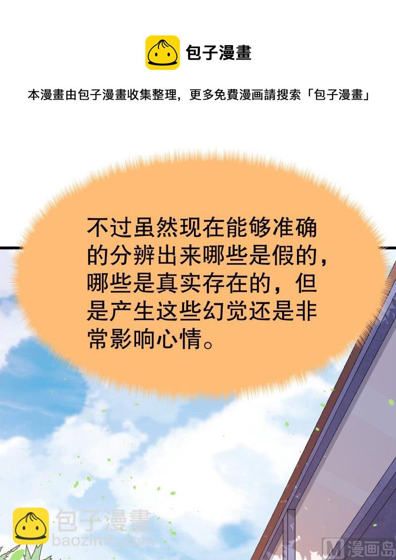 今天小遲也鬱鬱寡歡 - 048精神科醫生（六）(1/2) - 1