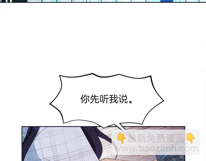 今天選誰分手？ - 第25話 傳聞的真相(1/4) - 8