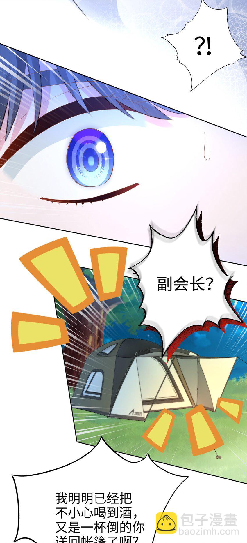 012 露营幻想-第12话