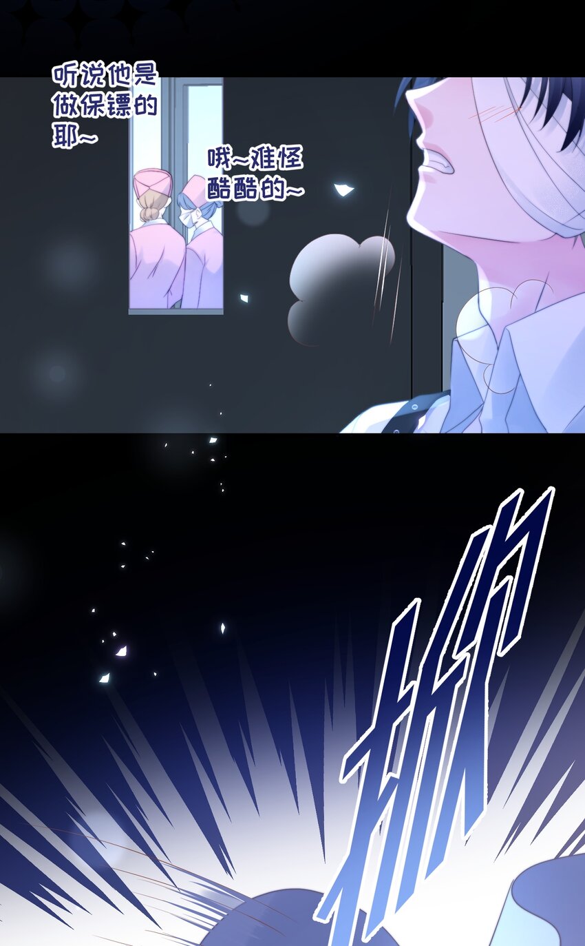 014 保镖幻想-第14话