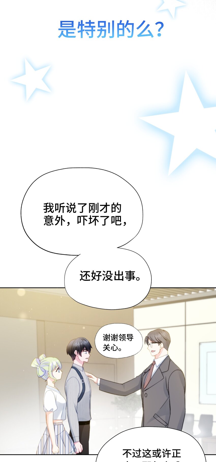 020 透视幻想(1/2)-第20话