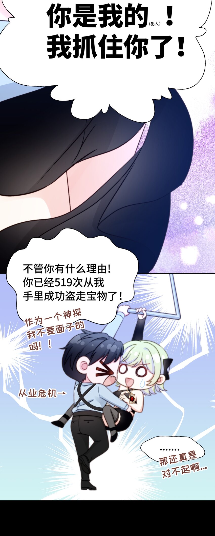 028 怪盗幻想-第28话