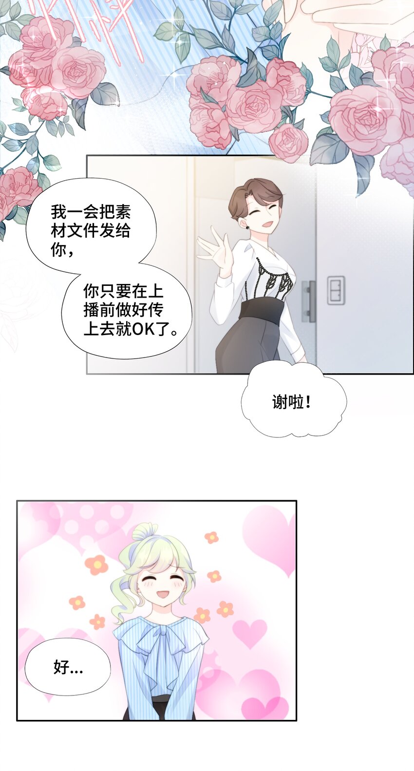 006 职场幻想(1/2)-第6话