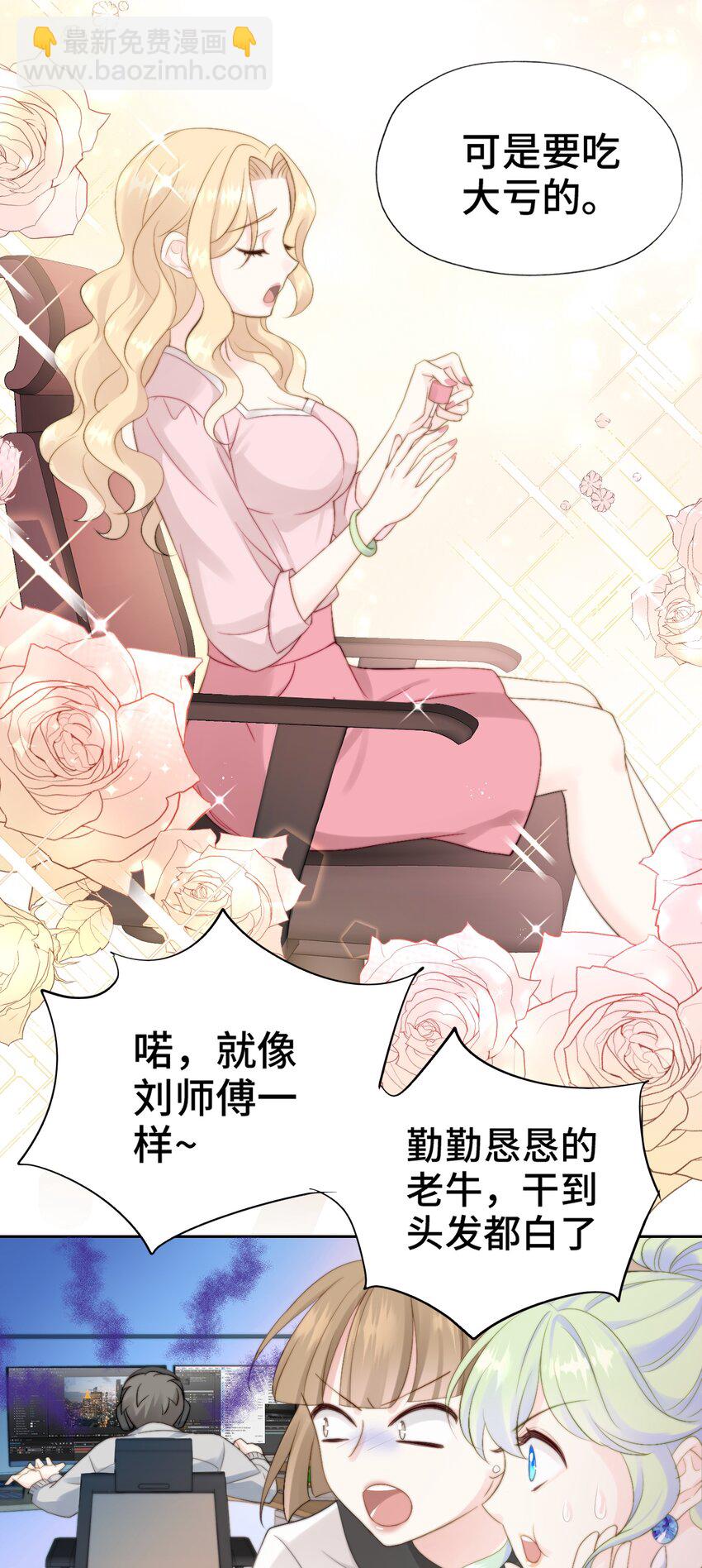 006 职场幻想(1/2)-第6话