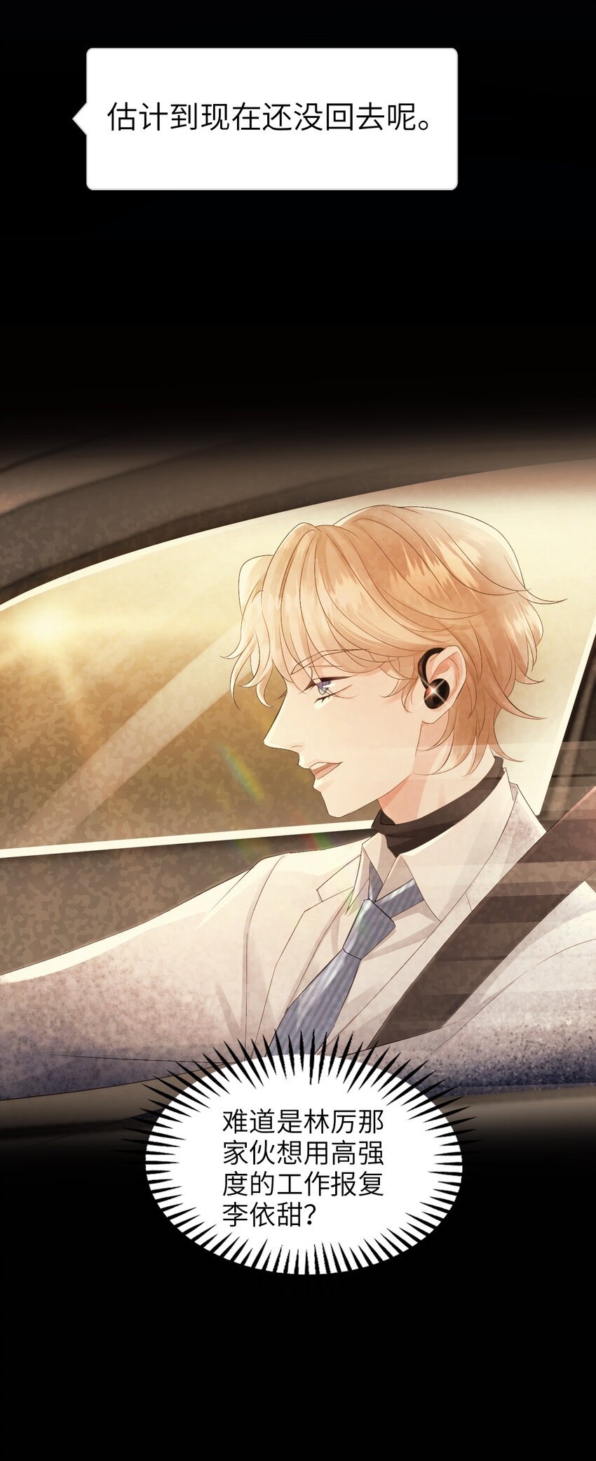 006 职场幻想(1/2)-第6话