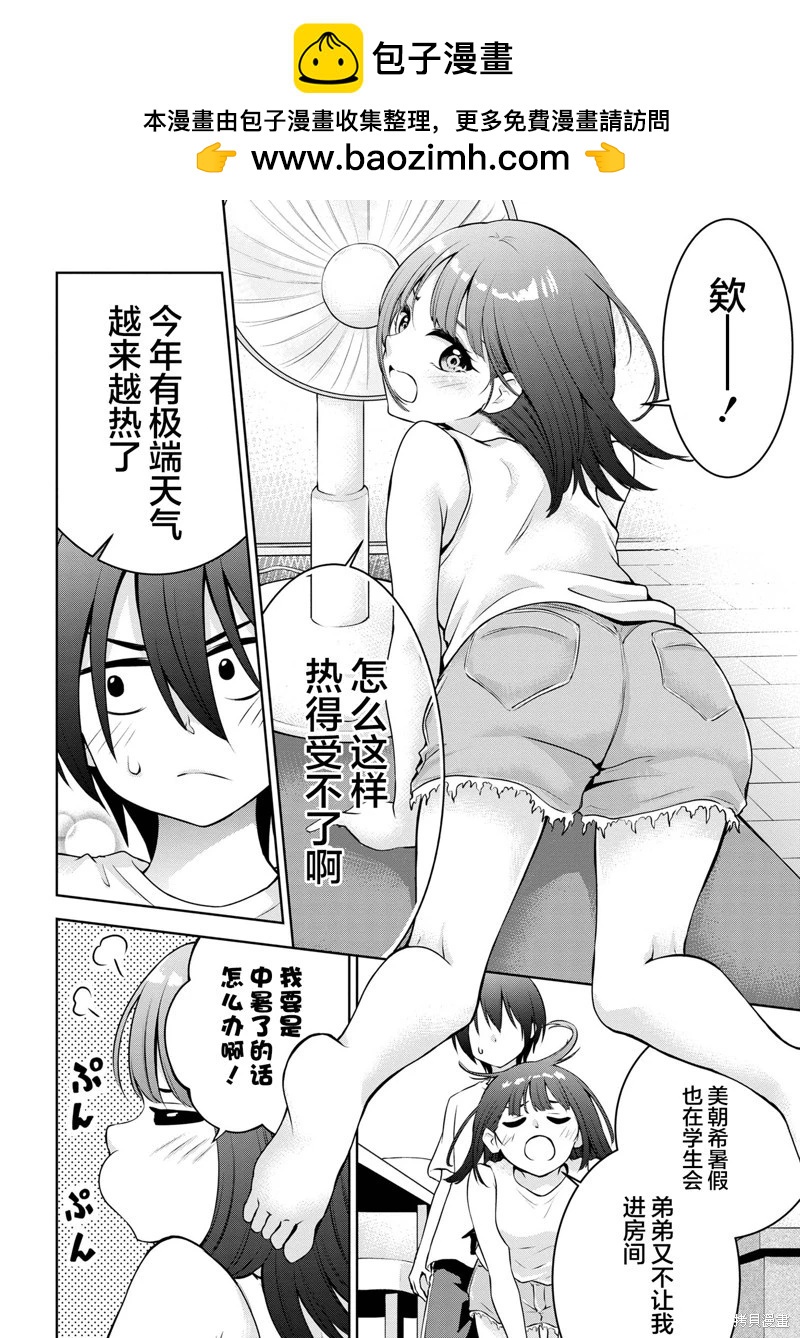 今天也來了啊，依田學姐 - 第28話 - 1