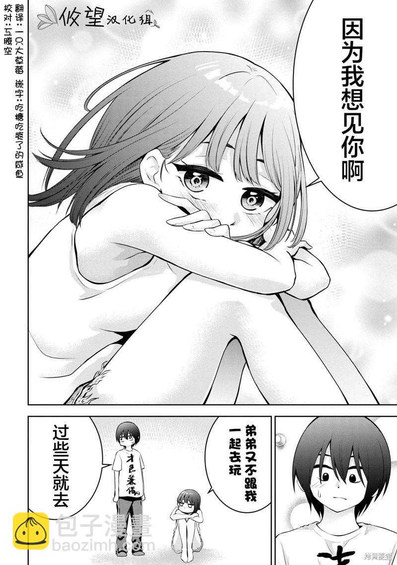 今天也來了啊，依田學姐 - 第28話 - 1