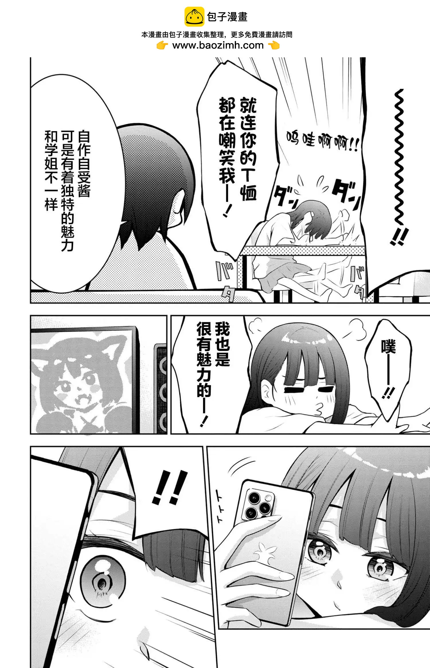 今天也來了啊，依田學姐 - 第42話 - 2