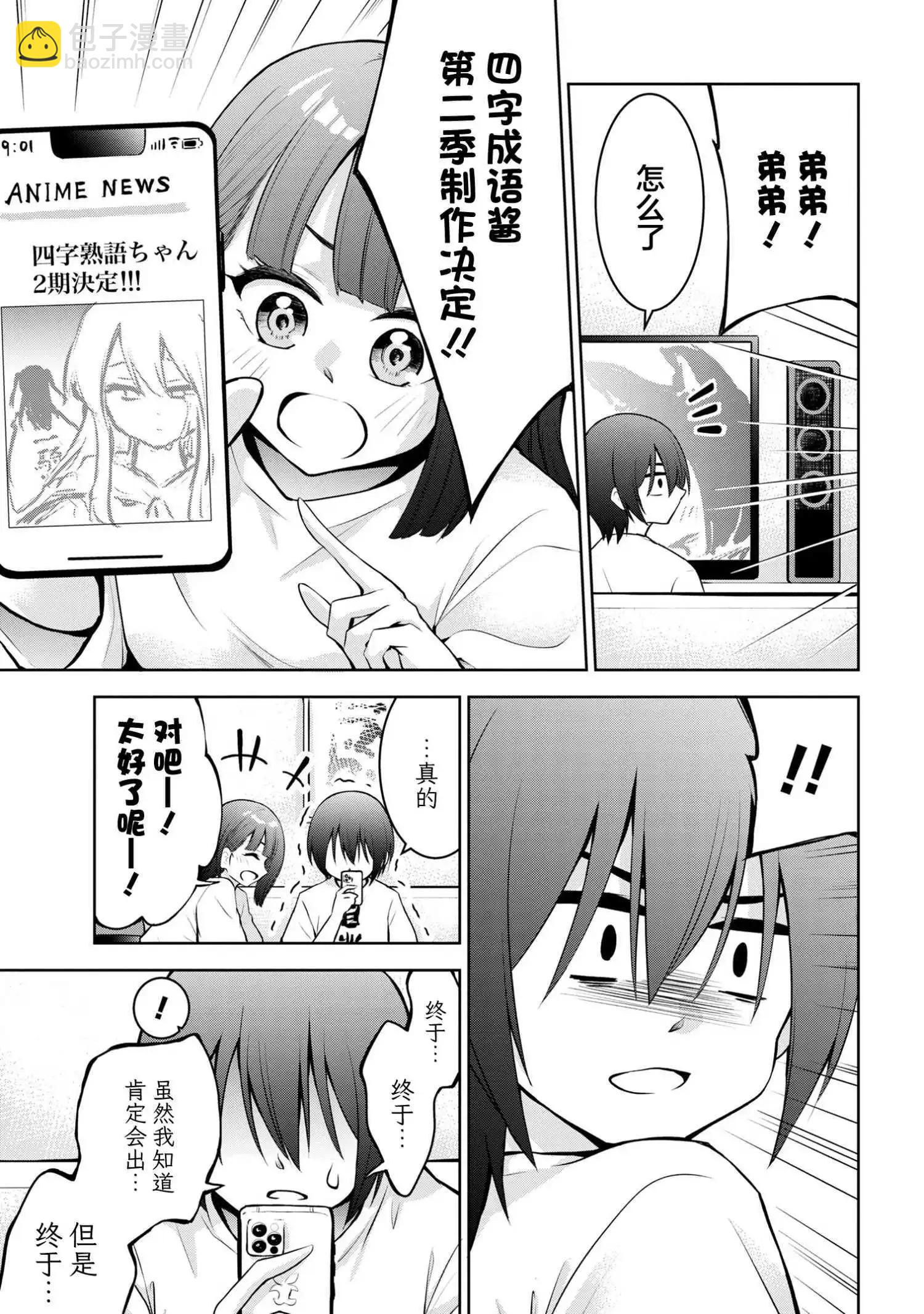 今天也來了啊，依田學姐 - 第42話 - 1