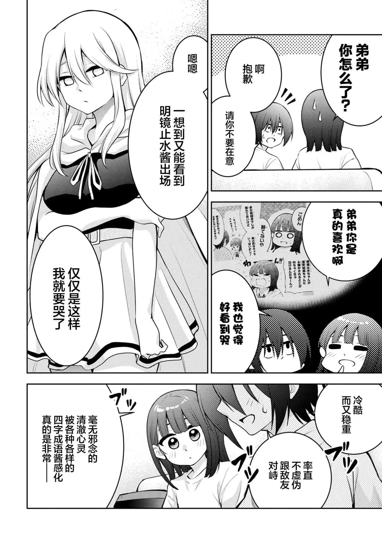 今天也來了啊，依田學姐 - 第42話 - 2