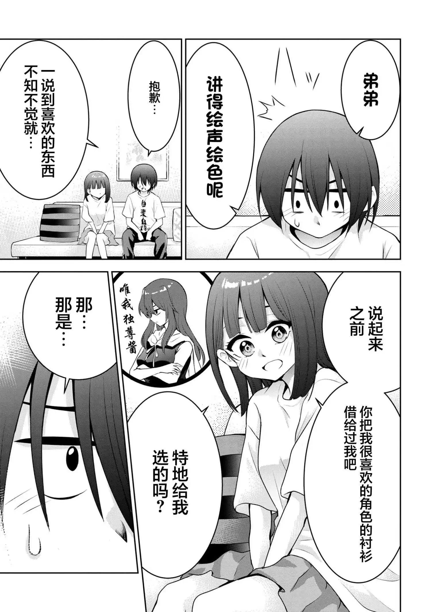 今天也來了啊，依田學姐 - 第42話 - 1