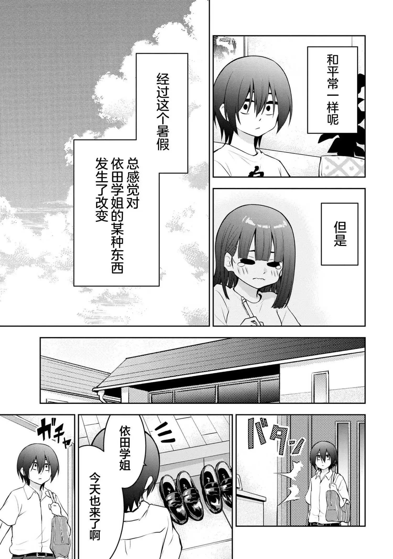 今天也來了啊，依田學姐 - 第42話 - 1