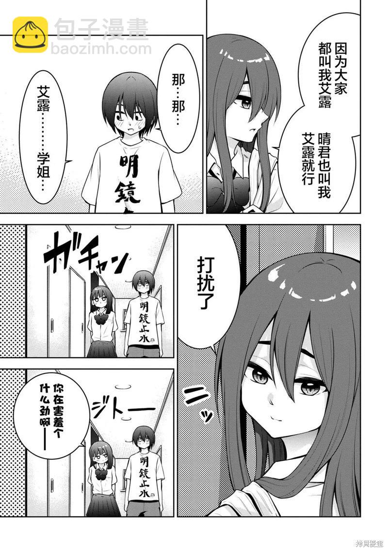 今天也來了啊，依田學姐 - 第44話 - 1