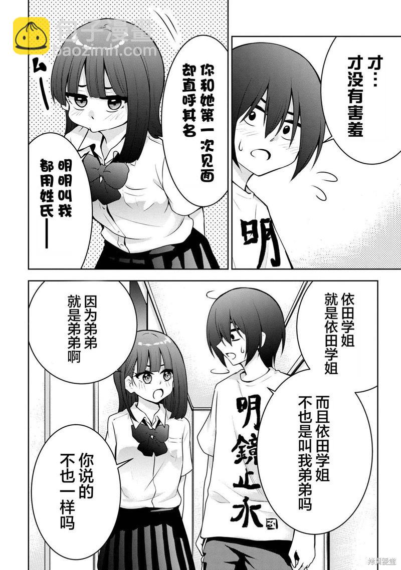 今天也來了啊，依田學姐 - 第44話 - 2