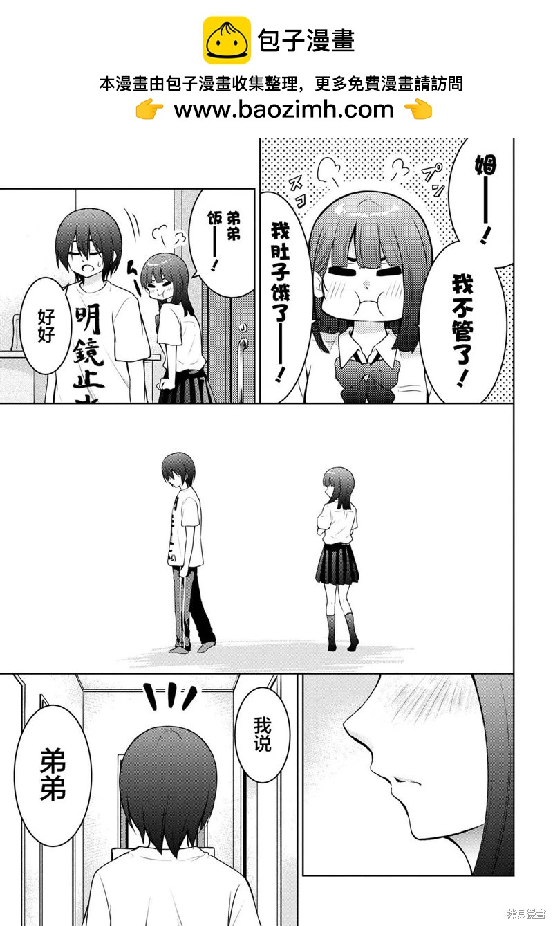 今天也來了啊，依田學姐 - 第44話 - 1