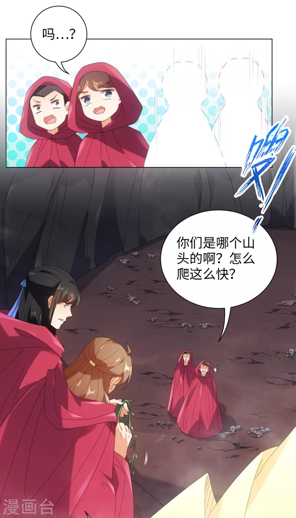 今天也沒變成人 - 第96話 噬人蓮花 - 6