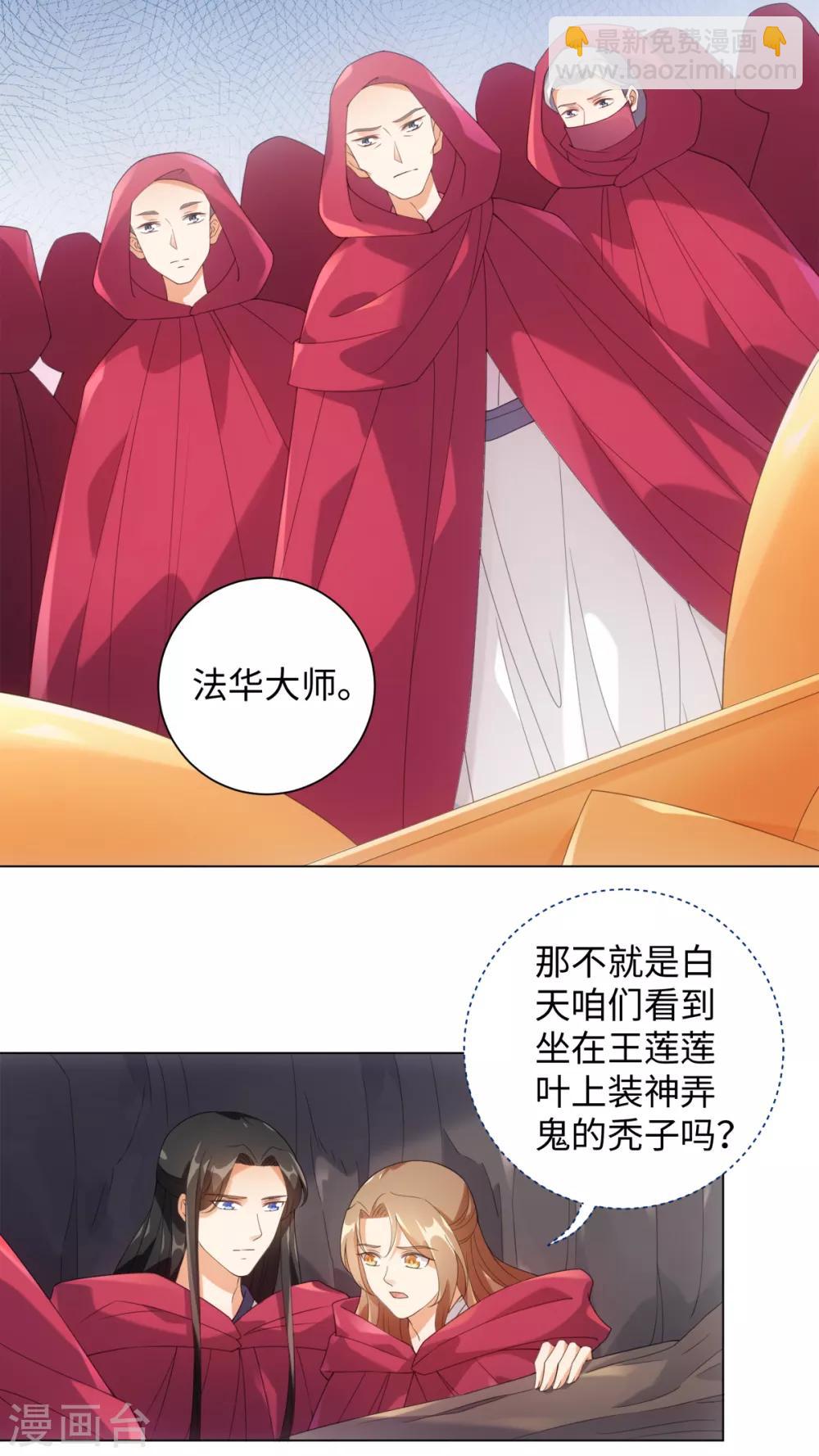 今天也沒變成人 - 第96話 噬人蓮花 - 4