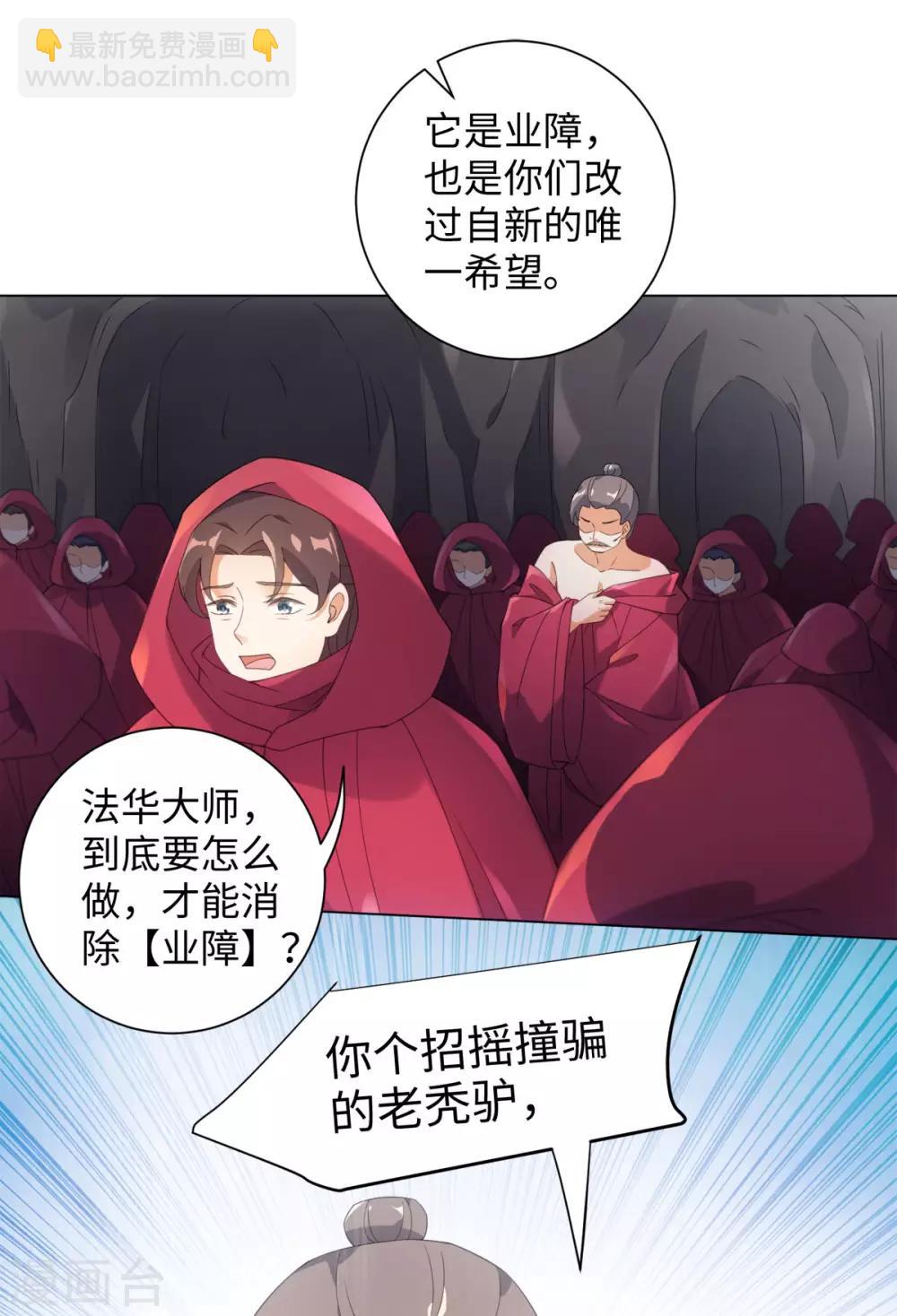 今天也沒變成人 - 第96話 噬人蓮花 - 1