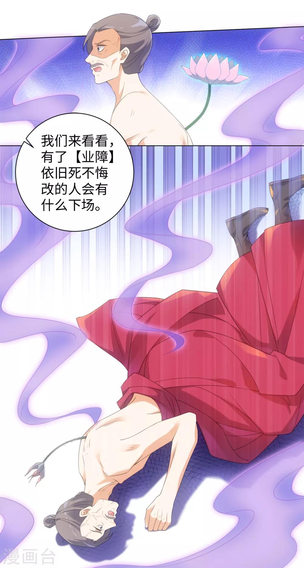 今天也沒變成人 - 第96話 噬人蓮花 - 5