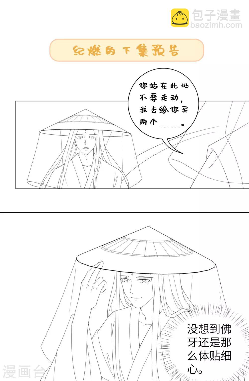 今天也沒變成人 - 第96話 噬人蓮花 - 5