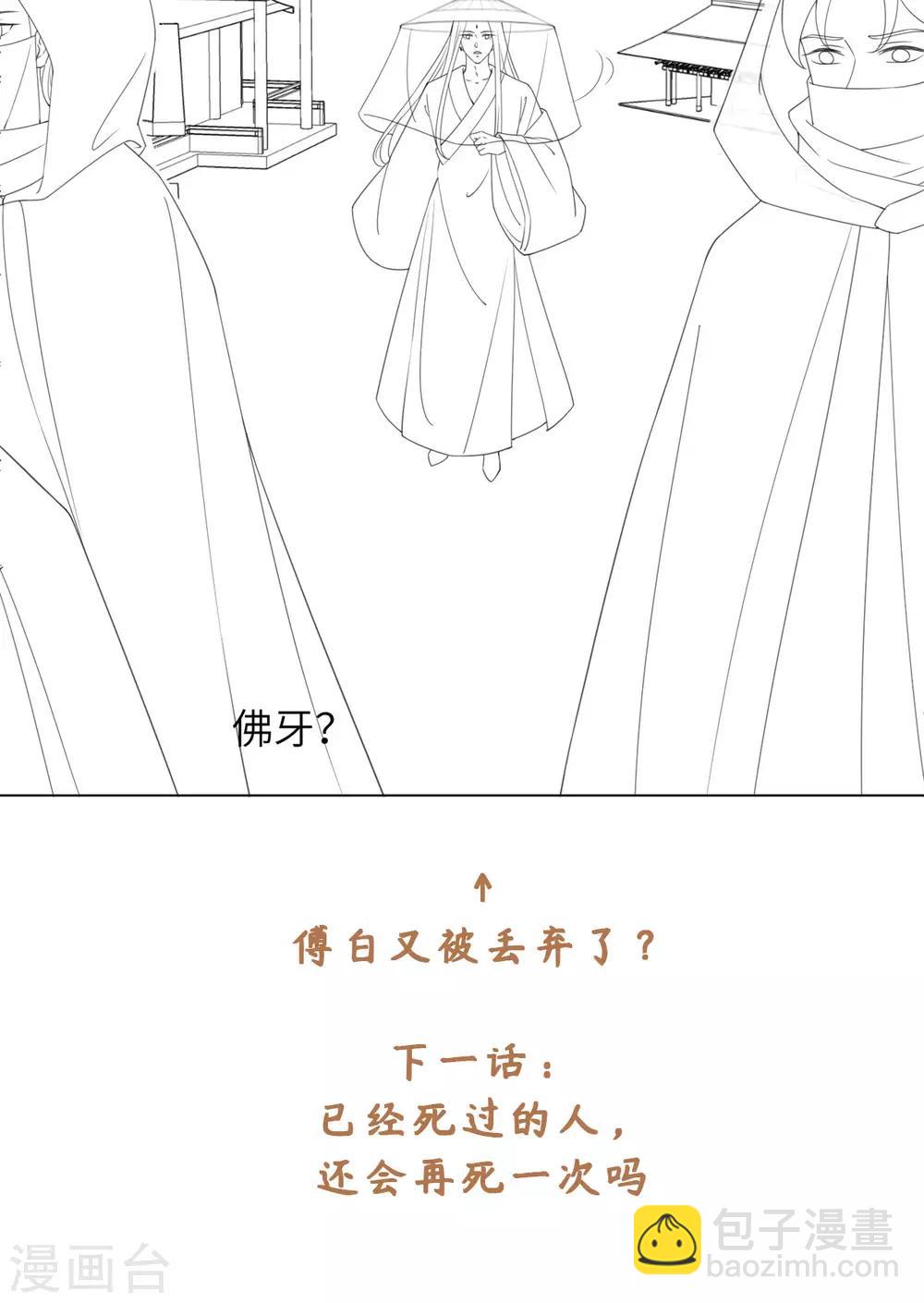 今天也沒變成人 - 第96話 噬人蓮花 - 1