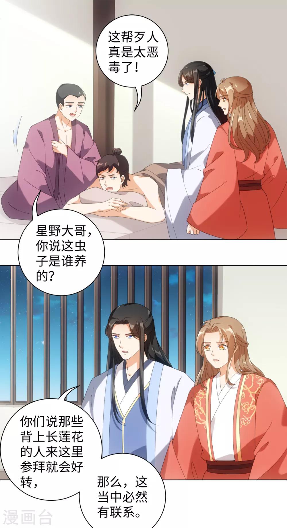 今天也沒變成人 - 第96話 噬人蓮花 - 6