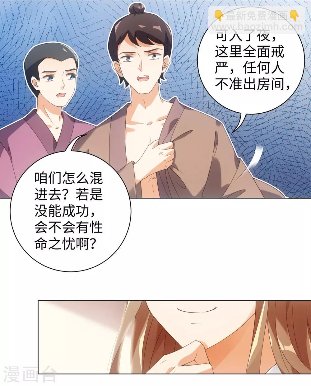 今天也沒變成人 - 第96話 噬人蓮花 - 2