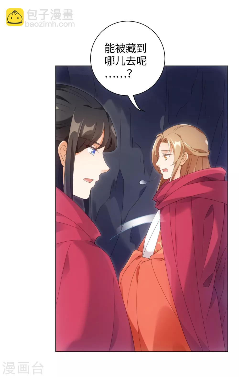 今天也沒變成人 - 第98話 怎麼是你 - 2