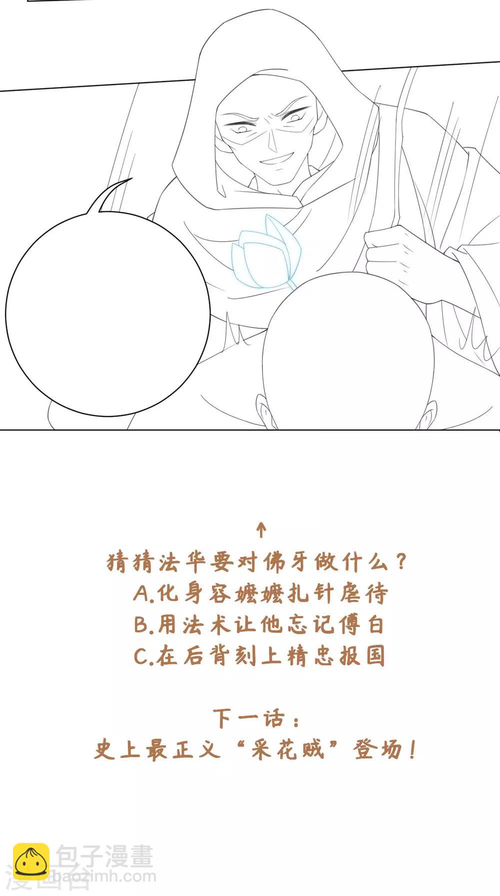 今天也沒變成人 - 第98話 怎麼是你 - 2