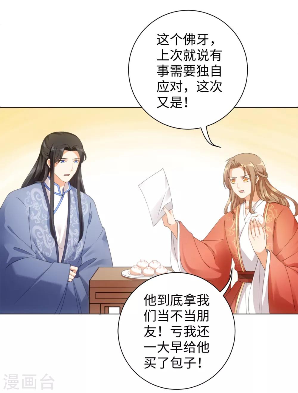 今天也沒變成人 - 第100話 紀燃變雞 - 1