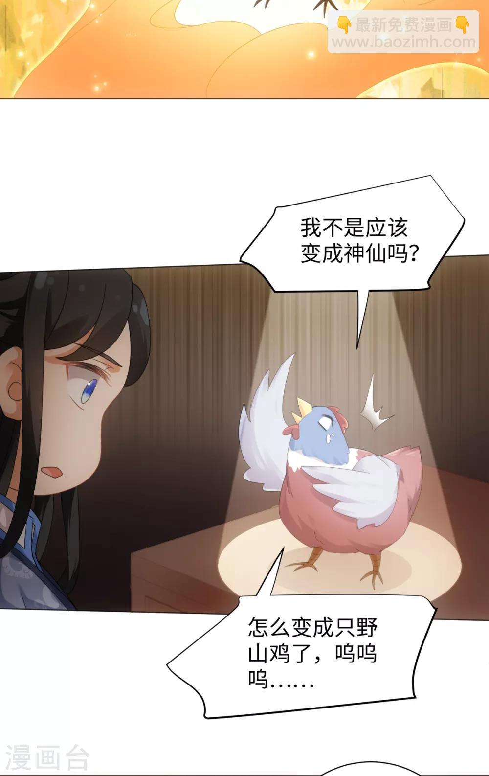 今天也沒變成人 - 第100話 紀燃變雞 - 3