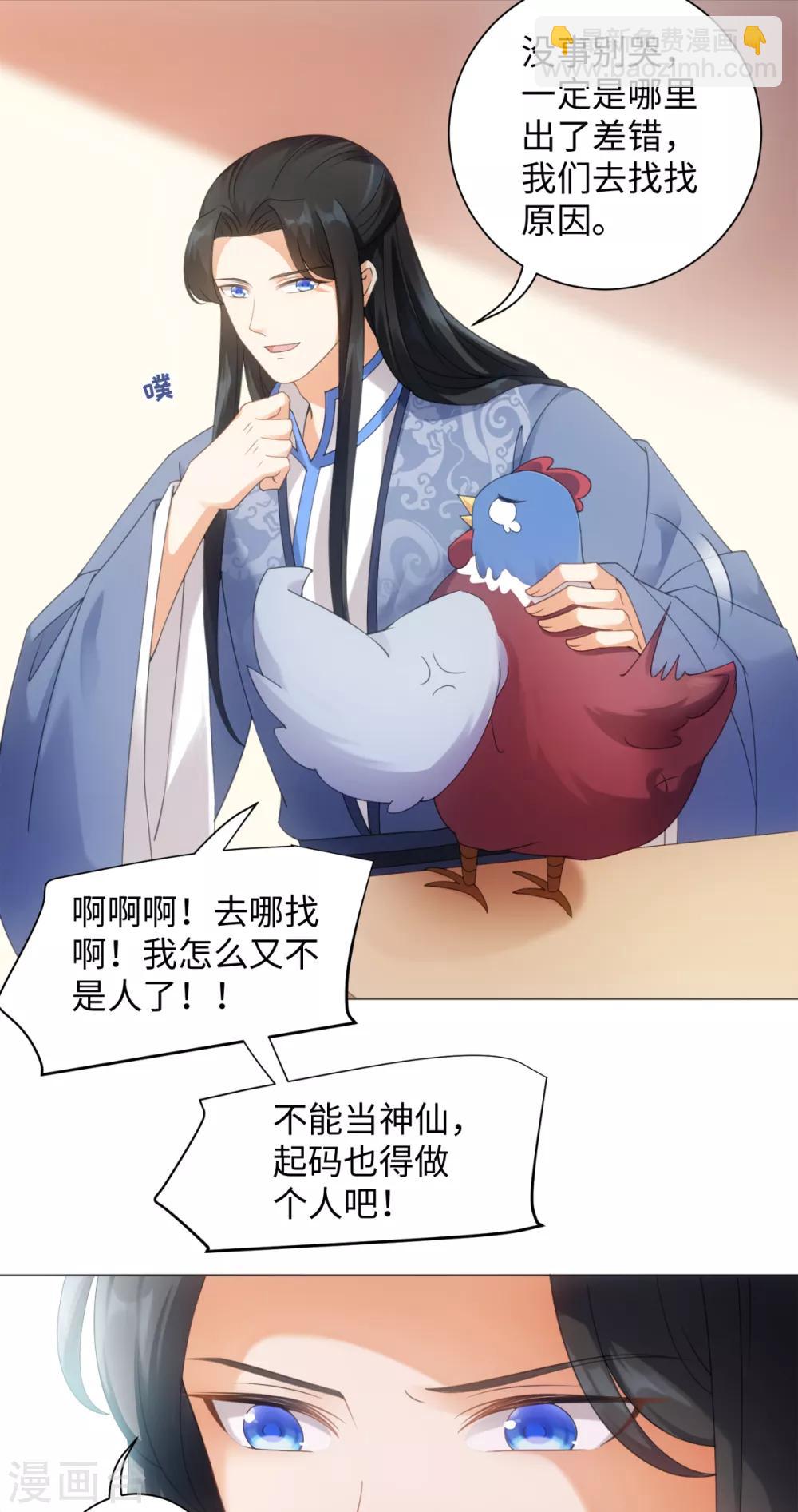 今天也沒變成人 - 第100話 紀燃變雞 - 4